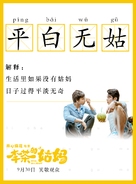 Hello, Mrs. Money - Chinese Movie Poster (xs thumbnail)