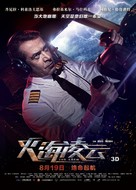 Ekipazh - Chinese Movie Poster (xs thumbnail)