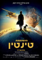 The Adventures of Tintin: The Secret of the Unicorn - Israeli Movie Poster (xs thumbnail)