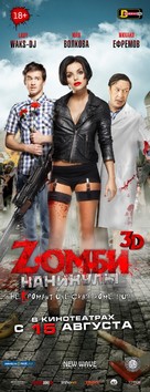 Zombi kanikuly 3D - Russian Movie Poster (xs thumbnail)