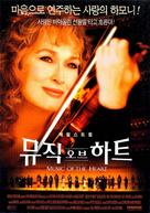 Music of the Heart - South Korean Movie Poster (xs thumbnail)