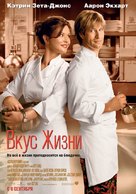 No Reservations - Russian Movie Poster (xs thumbnail)
