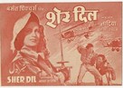 Sher Dil - Indian Movie Poster (xs thumbnail)