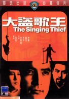 Da dao ge wang - Hong Kong Movie Poster (xs thumbnail)