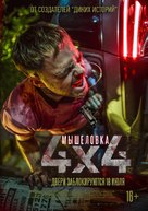 4x4 - Russian Movie Poster (xs thumbnail)