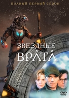 &quot;Stargate SG-1&quot; - Russian DVD movie cover (xs thumbnail)