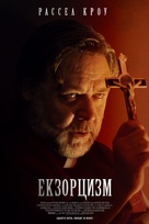 The exorcism - Ukrainian Movie Poster (xs thumbnail)