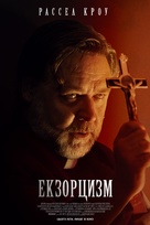 The Exorcism - Ukrainian Movie Poster (xs thumbnail)