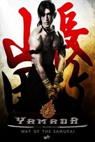 Samurai Ayothaya - Movie Poster (xs thumbnail)