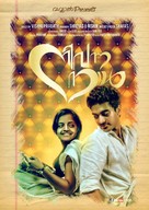 Nee Vanna Naal - Indian Movie Poster (xs thumbnail)