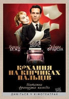 Populaire - Ukrainian Movie Poster (xs thumbnail)