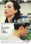 Mei Li Ren Sheng - Hong Kong Movie Poster (xs thumbnail)