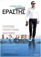 Flashbacks of a Fool - Greek Movie Poster (xs thumbnail)