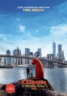 Clifford the Big Red Dog - Greek Movie Poster (xs thumbnail)