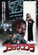 Cobra nero - Japanese Movie Poster (xs thumbnail)