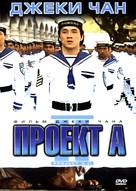 'A' gai wak 2 - Russian DVD movie cover (xs thumbnail)