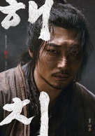 &quot;Haechi&quot; - South Korean Movie Poster (xs thumbnail)