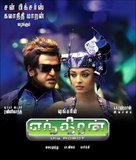 Enthiran - Indian Movie Poster (xs thumbnail)