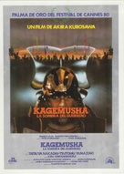 Kagemusha - Spanish Movie Poster (xs thumbnail)