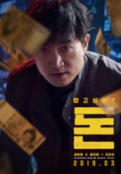 Money - South Korean Movie Poster (xs thumbnail)