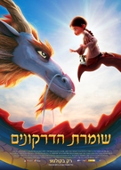 Dragonkeeper - Israeli Movie Poster (xs thumbnail)