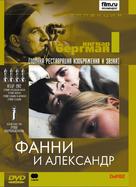 Fanny och Alexander - Russian Movie Cover (xs thumbnail)