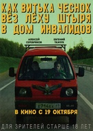 Kak Vitka Chesnok vyoz Lyokhu Shtyrya v dom invalidov - Russian Movie Poster (xs thumbnail)