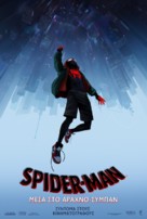 Spider-Man: Into the Spider-Verse - Greek Movie Poster (xs thumbnail)