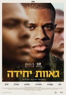 The Inspection - Israeli Movie Poster (xs thumbnail)