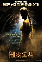 Beowulf - South Korean Movie Poster (xs thumbnail)