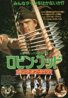 Robin Hood: Men in Tights - Japanese Movie Poster (xs thumbnail)