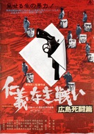 Hiroshima shit&ocirc; hen - Japanese Movie Poster (xs thumbnail)