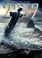 2012 - Israeli Movie Poster (xs thumbnail)