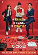 &quot;Ssaikopaeseu Daieori&quot; - South Korean Movie Poster (xs thumbnail)