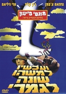 And Now for Something Completely Different - Israeli DVD movie cover (xs thumbnail)