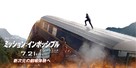 Mission: Impossible - Dead Reckoning Part One - Japanese Movie Poster (xs thumbnail)