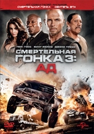 Death Race: Inferno - Russian DVD movie cover (xs thumbnail)