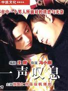 Yi sheng tan xi - Chinese Movie Cover (xs thumbnail)