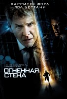 Firewall - Russian Movie Poster (xs thumbnail)