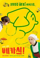 B&eacute;cassine - South Korean Movie Poster (xs thumbnail)