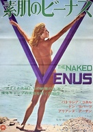 The Naked Venus - Japanese Movie Poster (xs thumbnail)