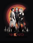 Chicago - Russian Never printed movie poster (xs thumbnail)