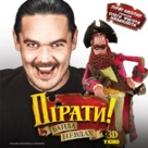 The Pirates! Band of Misfits - Ukrainian Movie Poster (xs thumbnail)