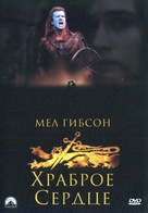 Braveheart - Russian Movie Cover (xs thumbnail)