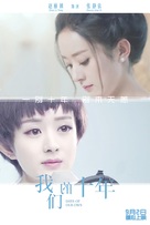 Our Ten Years - Chinese Movie Poster (xs thumbnail)