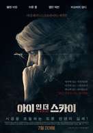 Eye in the Sky - South Korean Movie Poster (xs thumbnail)
