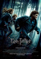 Harry Potter and the Deathly Hallows - Part 1 - Ukrainian Movie Poster (xs thumbnail)