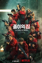 &quot;La casa de papel&quot; - South Korean Movie Poster (xs thumbnail)