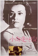 Le journal d&#039;une femme de chambre - Japanese Movie Poster (xs thumbnail)