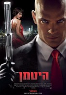 Hitman - Israeli Movie Poster (xs thumbnail)